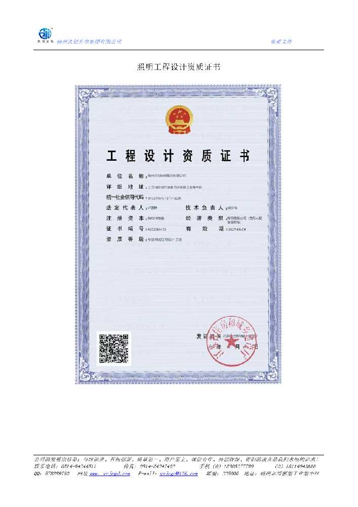 漯河市照明工程设计资质证书