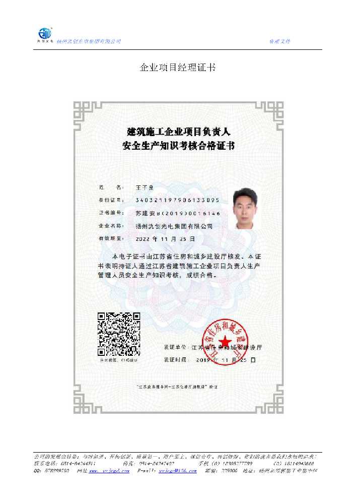 漯河市企业项目经理证书
