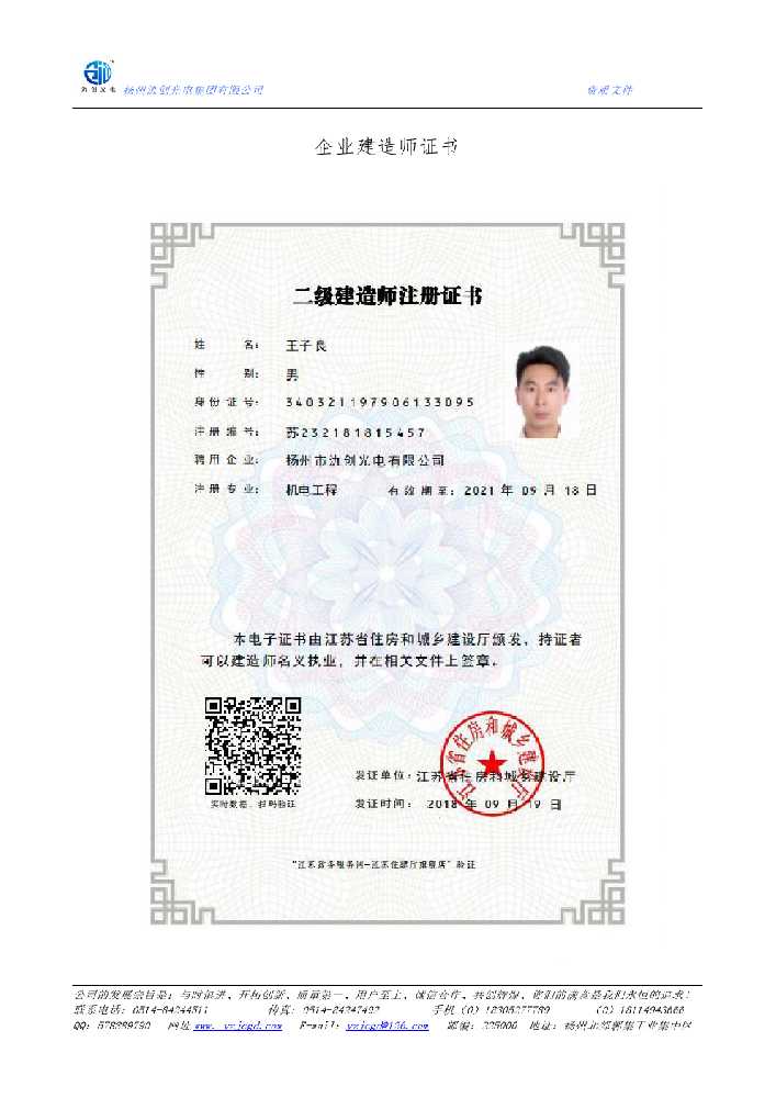 漯河市企业建造师证书