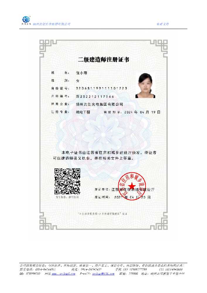 漯河市二级建造师注册证书