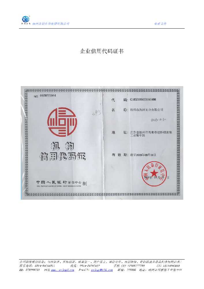 漯河市企业信用代码证书